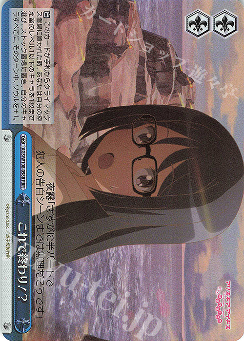 RRR これで終わり！？ | 販売 | アリス・ギア・アイギス Expansion | ヴァイスシュヴァルツ