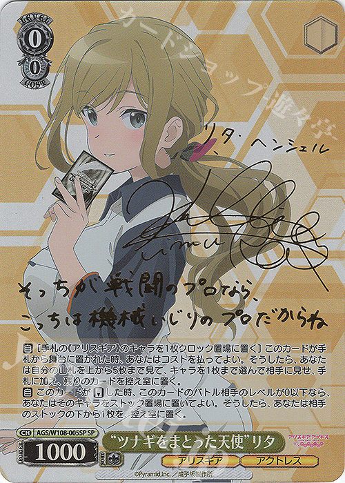SP “ツナギをまとった天使” リタ(サイン入り) | 販売 | アリス・ギア・アイギス Expansion | ヴァイスシュヴァルツ