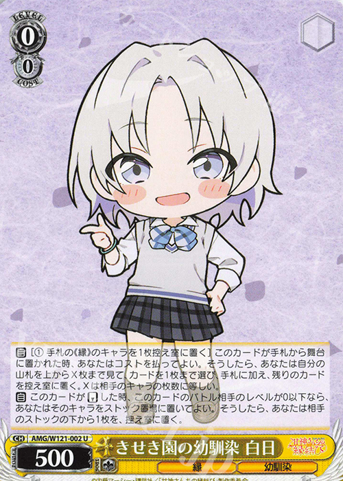 U きせき園の幼馴染 白日 | 販売 | 甘神さんちの縁結び | ヴァイスシュヴァルツ