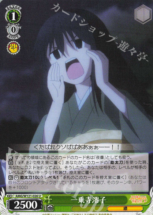 U 一乗寺澪子 | 販売 | 甘神さんちの縁結び | ヴァイスシュヴァルツ