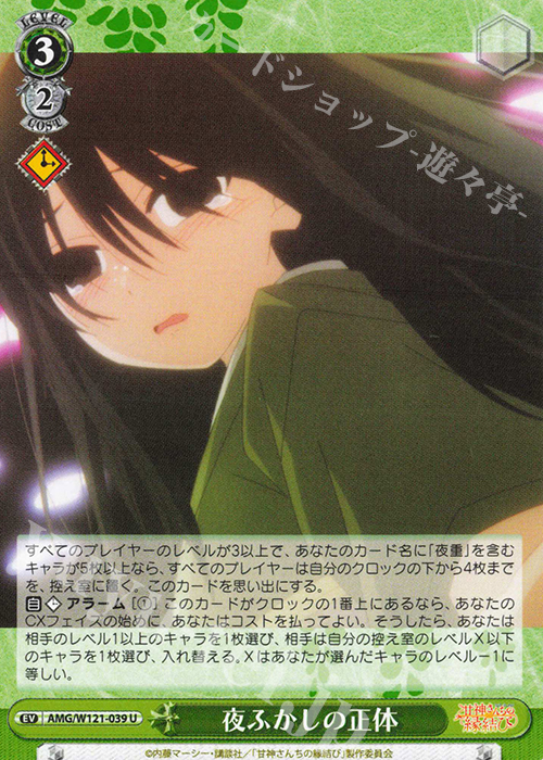 U 夜ふかしの正体 | 販売 | 甘神さんちの縁結び | ヴァイスシュヴァルツ