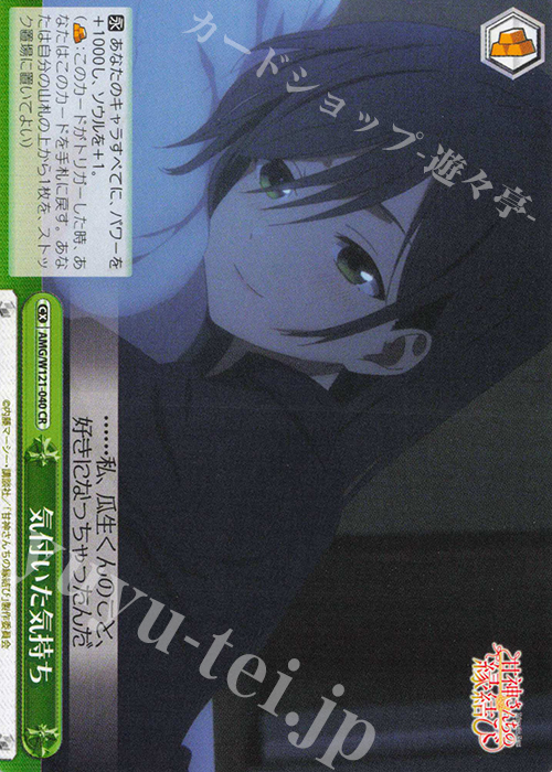 CR 気付いた気持ち | 販売 | 甘神さんちの縁結び | ヴァイスシュヴァルツ