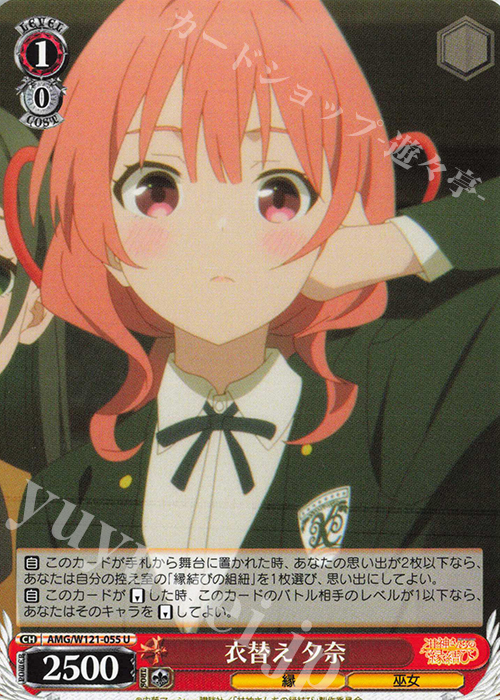 U 衣替え 夕奈 | 販売 | 甘神さんちの縁結び | ヴァイスシュヴァルツ