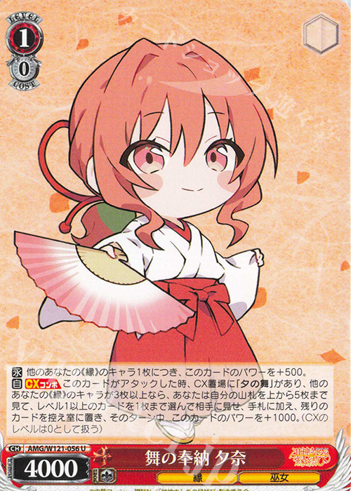 U 舞の奉納 夕奈 | 販売 | 甘神さんちの縁結び | ヴァイスシュヴァルツ
