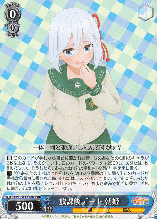 RR 放課後デート 朝姫 販売 | 甘神さんちの縁結び | ヴァイス