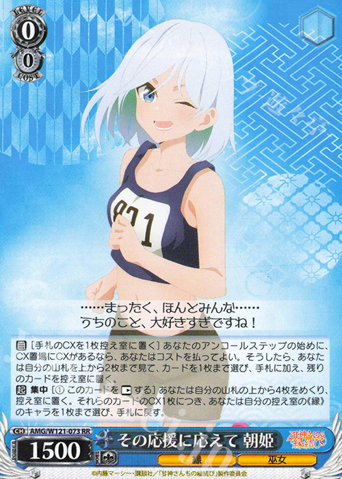 ヴァイスシュヴァルツ 甘神さんちの縁結び 君の一番になりたい