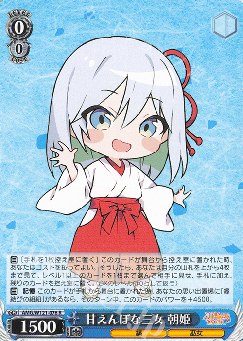 R 甘えんぼな三女 朝姫 | 販売 | 甘神さんちの縁結び | ヴァイスシュヴァルツ