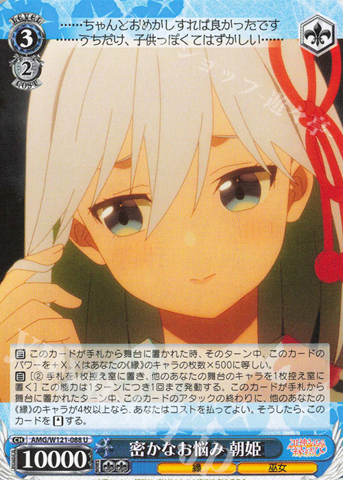U 密かなお悩み 朝姫 | 販売 | 甘神さんちの縁結び | ヴァイスシュヴァルツ