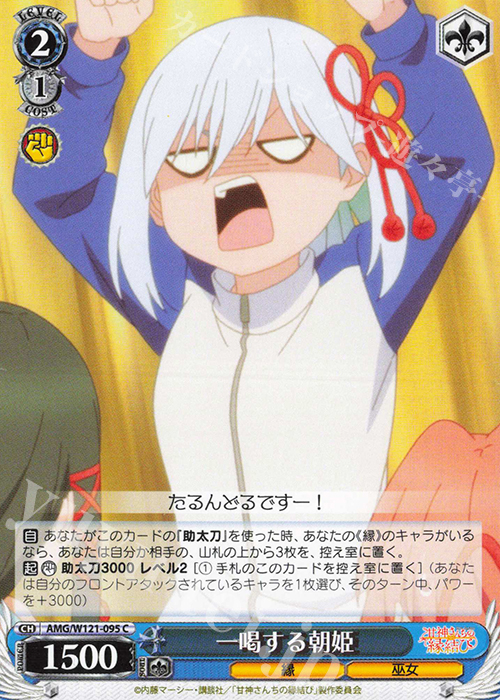 C 一喝する朝姫 | 販売 | 甘神さんちの縁結び | ヴァイスシュヴァルツ