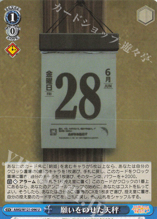 U 願いをのせた天秤 | 販売 | 甘神さんちの縁結び | ヴァイスシュヴァルツ