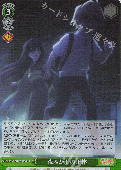 SR 夜ふかしの正体 | 販売 | 甘神さんちの縁結び | ヴァイスシュヴァルツ