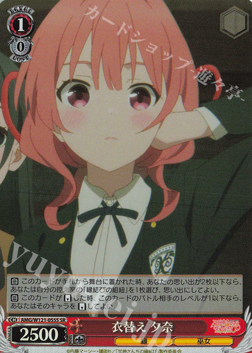 SR 衣替え 夕奈 | 販売 | 甘神さんちの縁結び | ヴァイスシュヴァルツ