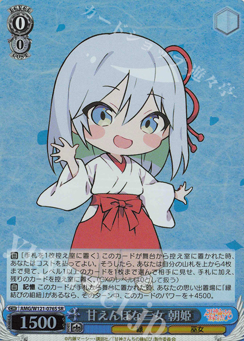 SR 甘えんぼな三女 朝姫 | 買取 | 甘神さんちの縁結び | ヴァイスシュヴァルツ