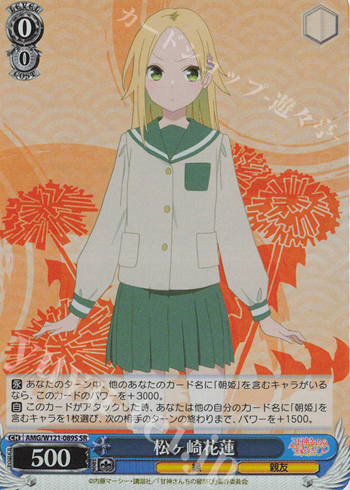 SR 松ヶ崎花蓮 | 販売 | 甘神さんちの縁結び | ヴァイスシュヴァルツ