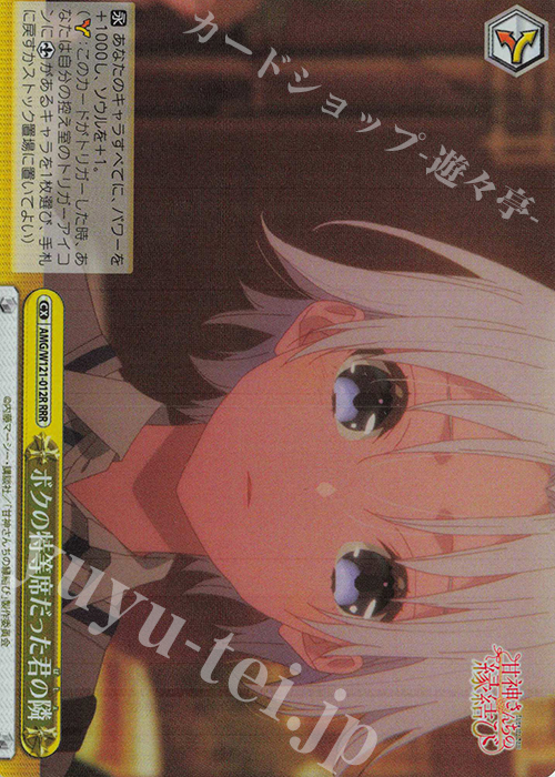 RRR ボクの特等席だった君の隣 | 販売 | 甘神さんちの縁結び | ヴァイスシュヴァルツ