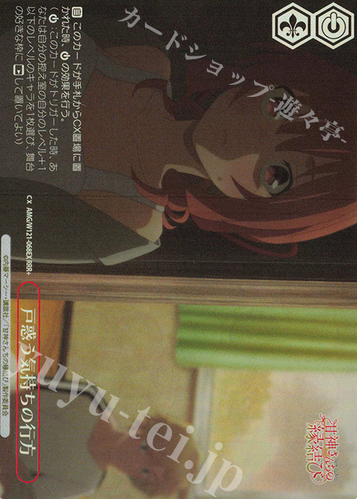 RRR+ 戸惑う気持ちの行方 | 買取 | 甘神さんちの縁結び | ヴァイスシュヴァルツ