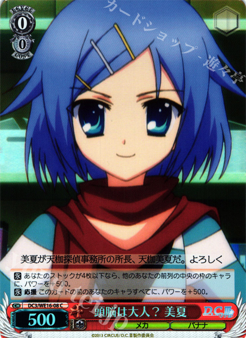 S-C 頭脳は大人? 美夏(ホロ) | 買取 | アニメ「D.C.III〜ダ・カーポIII〜」 Extra | ヴァイスシュヴァルツ
