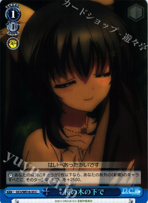 S-C 桜の木の下で | 買取 | アニメ「D.C.III〜ダ・カーポIII〜」 Extra | ヴァイスシュヴァルツ