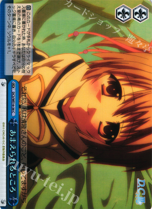 S-CC あまえられるところ(ホロ) | 買取 | アニメ「D.C.III〜ダ・カーポIII〜」 Extra | ヴァイスシュヴァルツ