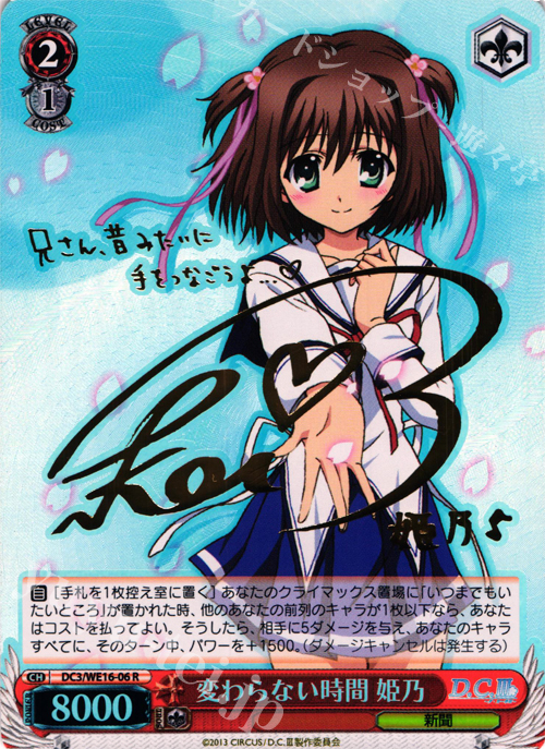 SP 変わらない時間 姫乃(サイン入り) | 買取 | アニメ「D.C.III〜ダ・カーポIII〜」 Extra | ヴァイスシュヴァルツ