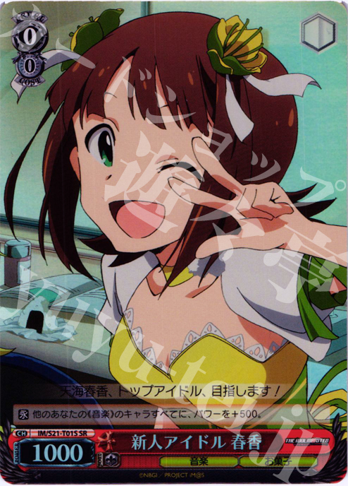 SR 新人アイドル 春香 | 販売 | アニメ アイドルマスター | ヴァイスシュヴァルツ