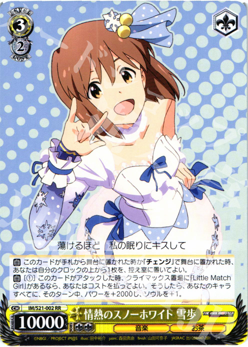 RR 情熱のスノーホワイト 雪歩 | 販売 | アニメ アイドルマスター | ヴァイスシュヴァルツ