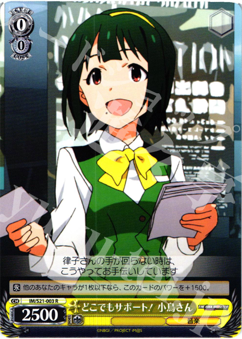 R どこでもサポート! 小鳥さん | 販売 | アニメ アイドルマスター | ヴァイスシュヴァルツ