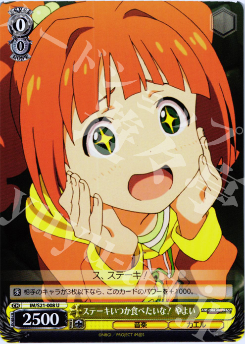 U ステーキいつか食べたいな! やよい | 販売 | アニメ アイドルマスター | ヴァイスシュヴァルツ