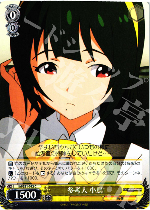 C 参考人 小鳥 | 販売 | アニメ アイドルマスター | ヴァイスシュヴァルツ