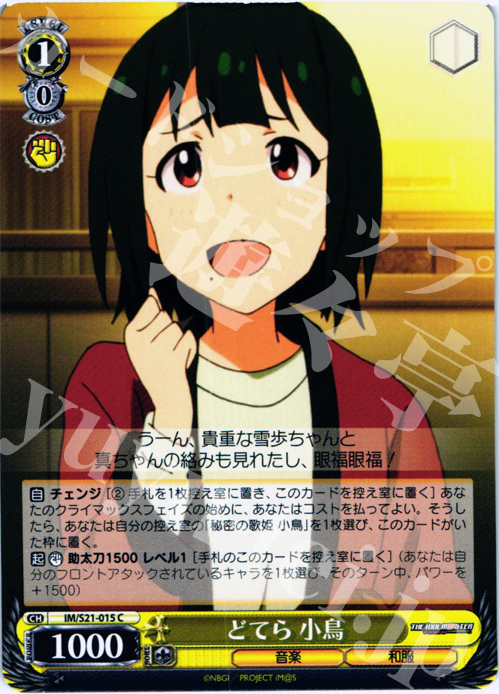 C どてら 小鳥 | 販売 | アニメ アイドルマスター | ヴァイスシュヴァルツ