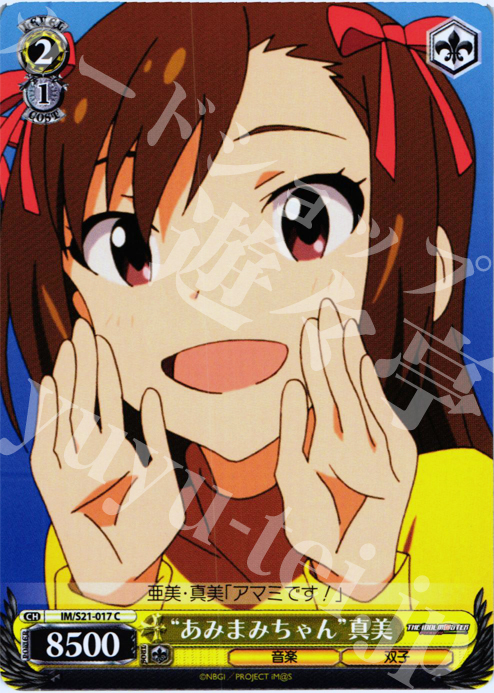 C “あみまみちゃん”真美 | 販売 | アニメ アイドルマスター | ヴァイスシュヴァルツ