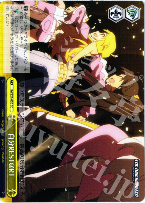 CC 自分REST@RT | 販売 | アニメ アイドルマスター | ヴァイスシュヴァルツ