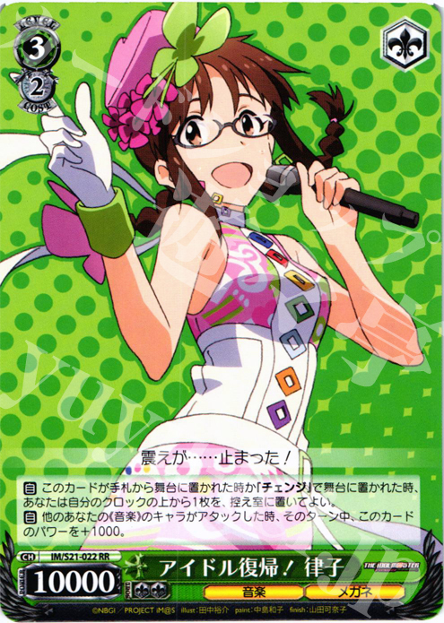 RR アイドル復帰! 律子 | 買取 | アニメ アイドルマスター | ヴァイスシュヴァルツ