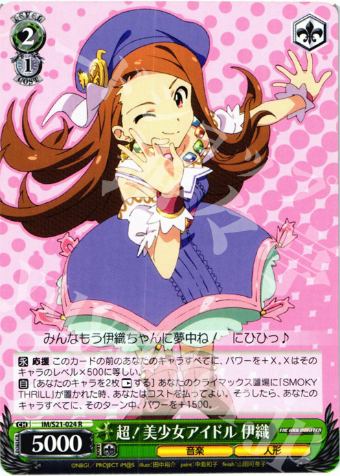 R 超!美少女アイドル 伊織 | 販売 | アニメ アイドルマスター | ヴァイスシュヴァルツ
