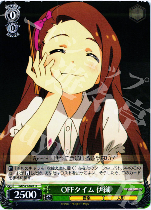 U OFFタイム 伊織 | 販売 | アニメ アイドルマスター | ヴァイスシュヴァルツ