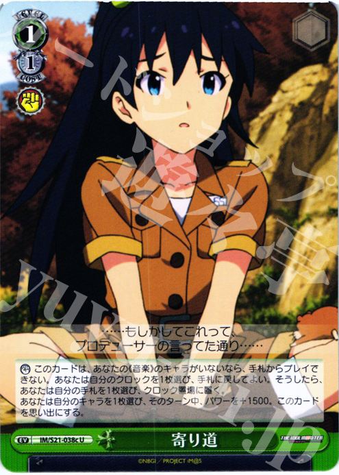 U 寄り道 | 販売 | アニメ アイドルマスター | ヴァイスシュヴァルツ