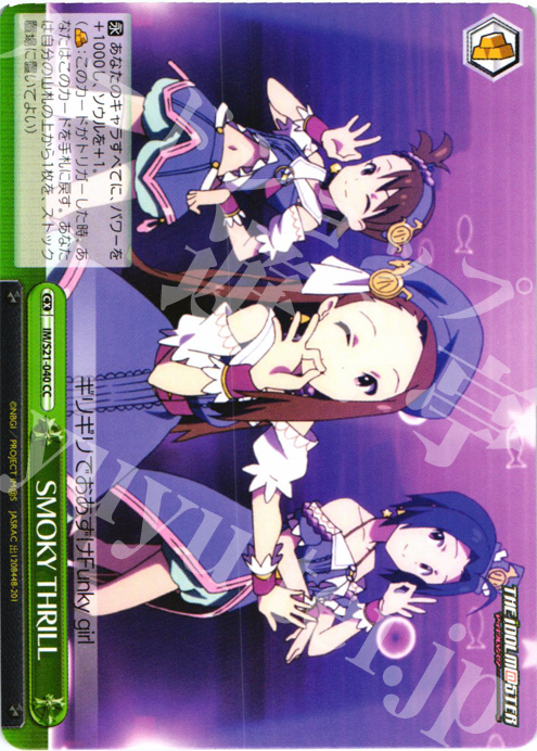 CC SMOKY THRILL | 販売 | アニメ アイドルマスター | ヴァイスシュヴァルツ