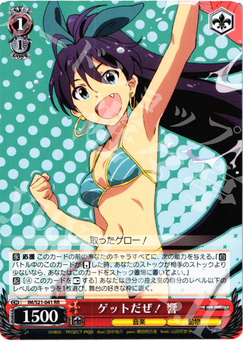 RR ゲットだぜ! 響 | 買取 | アニメ アイドルマスター | ヴァイスシュヴァルツ