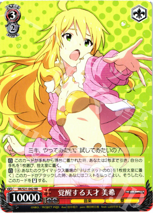 RR 覚醒する天才 美希 | 販売 | アニメ アイドルマスター | ヴァイスシュヴァルツ