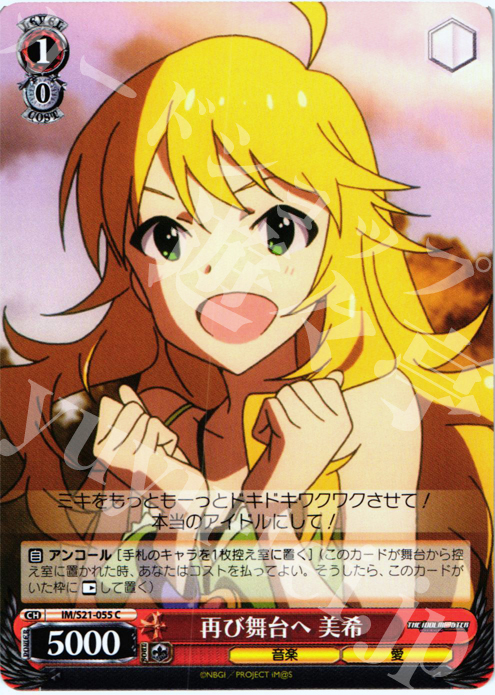 C 再び舞台へ 美希 | 販売 | アニメ アイドルマスター | ヴァイスシュヴァルツ