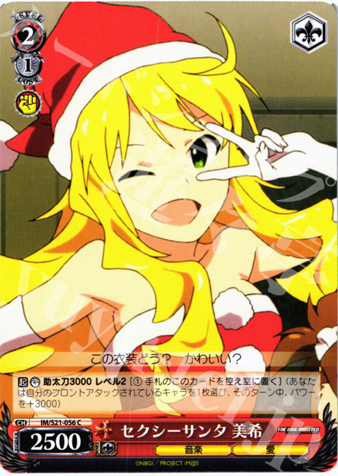 C セクシーサンタ 美希 | 販売 | アニメ アイドルマスター | ヴァイスシュヴァルツ
