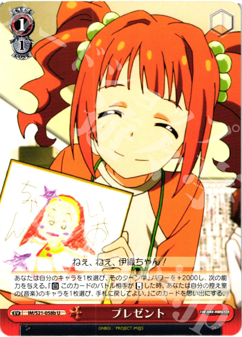 U プレゼント | 販売 | アニメ アイドルマスター | ヴァイスシュヴァルツ