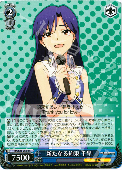 RR 新たなる約束 千早 | 販売 | アニメ アイドルマスター | ヴァイスシュヴァルツ