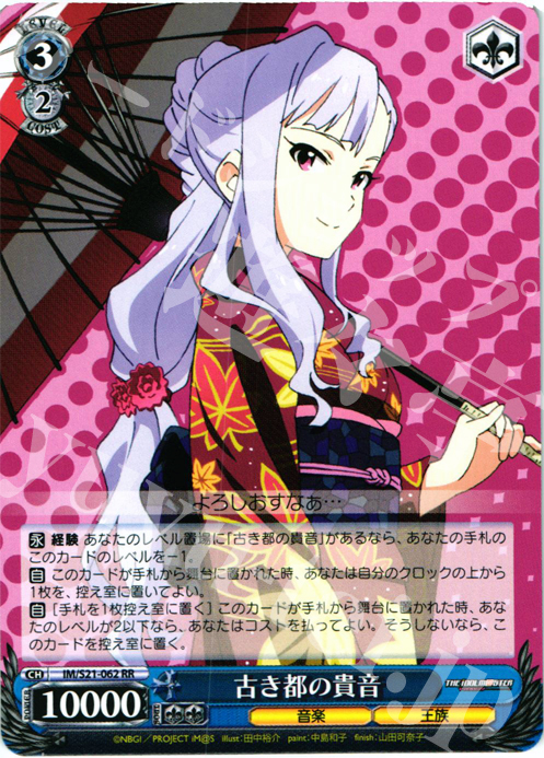 RR 古き都の貴音 | 販売 | アニメ アイドルマスター | ヴァイスシュヴァルツ