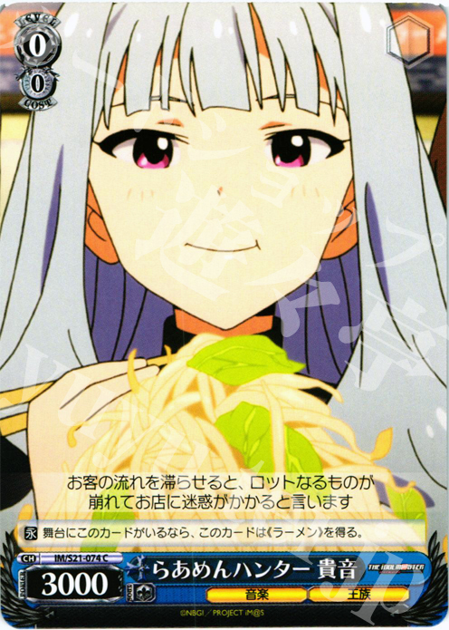 C らあめんハンター 貴音 | 販売 | アニメ アイドルマスター | ヴァイスシュヴァルツ