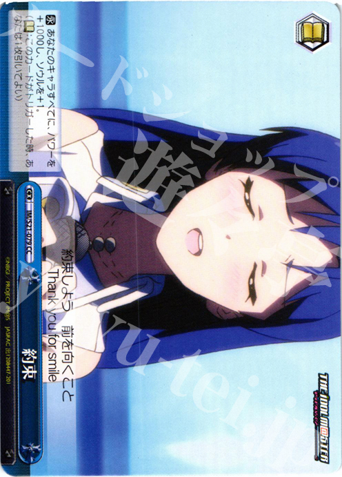 CC 約束 | 販売 | アニメ アイドルマスター | ヴァイスシュヴァルツ
