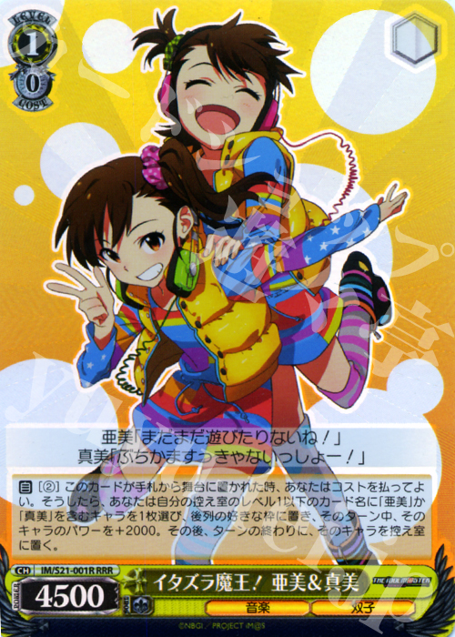 RRR イタズラ魔王! 亜美&真美 | 販売 | アニメ アイドルマスター | ヴァイスシュヴァルツ