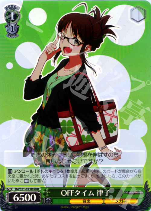 RRR OFFタイム 律子 | 販売 | アニメ アイドルマスター | ヴァイスシュヴァルツ