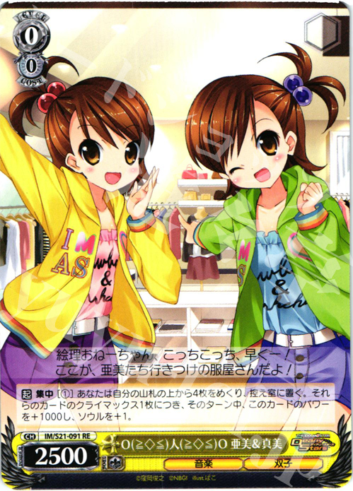 RE ０(≧◇≦)人(≧◇≦)０ 亜美&真美 | 販売 | アニメ アイドルマスター | ヴァイスシュヴァルツ