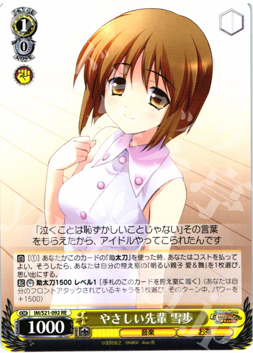 RE やさしい先輩 雪歩 | 販売 | アニメ アイドルマスター | ヴァイスシュヴァルツ